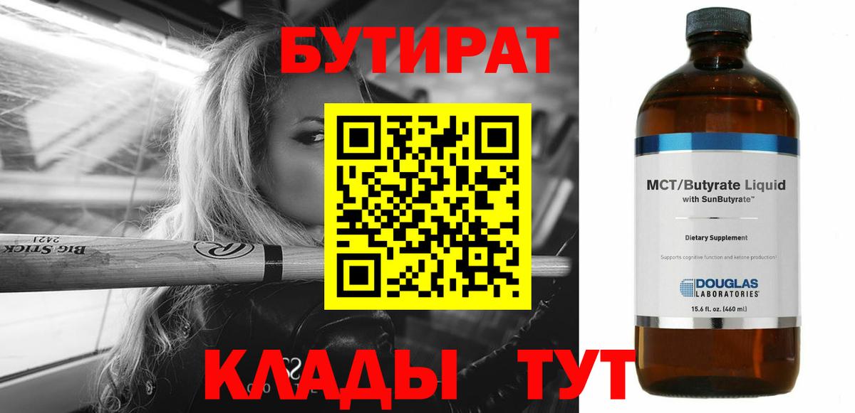 Малгобек  Бутират  Вход с VPN  Бутират 99% 
