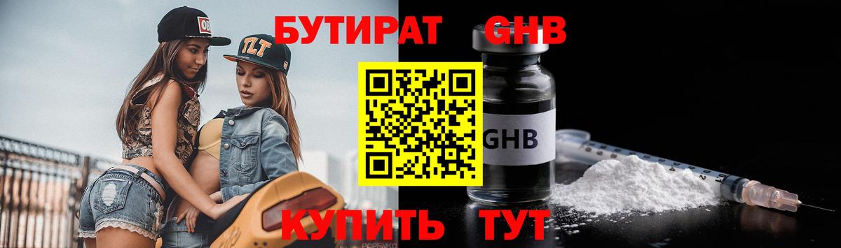 Бутират BDO 33% Малгобек