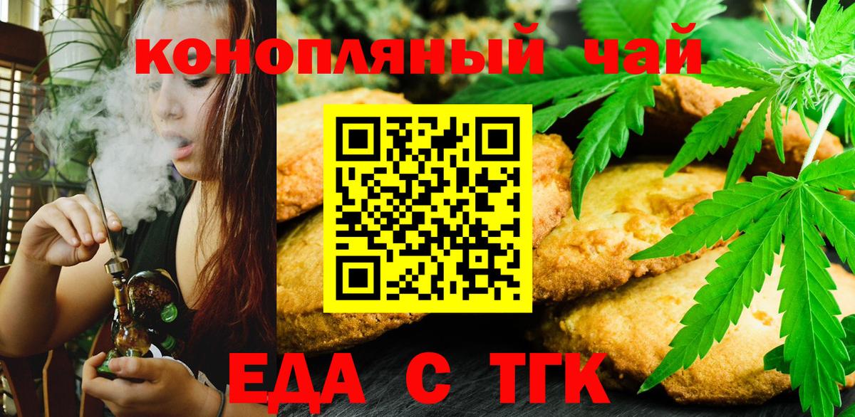Печенье с ТГК конопля Малгобек