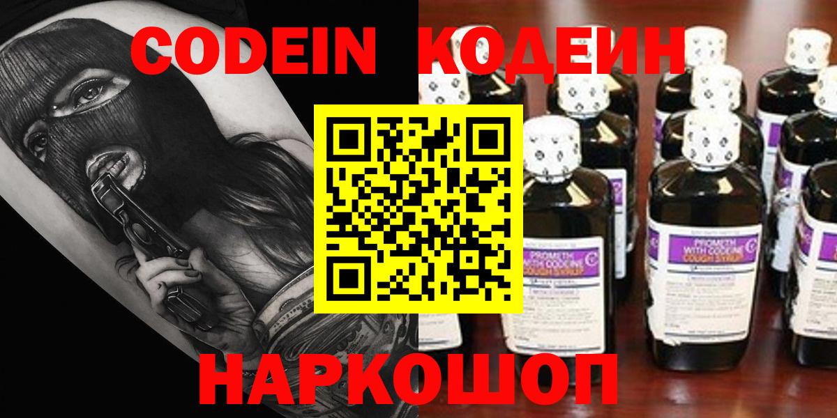 Codein напиток Lean (лин) Малгобек