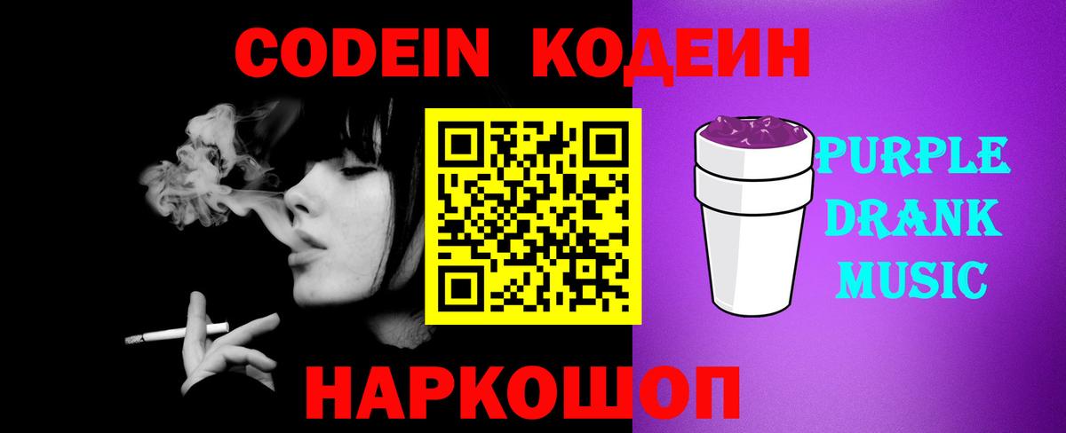 Кодеиновый сироп Lean напиток Lean (лин)  Вход с VPN  Малгобек  Codein напиток Lean (лин) 