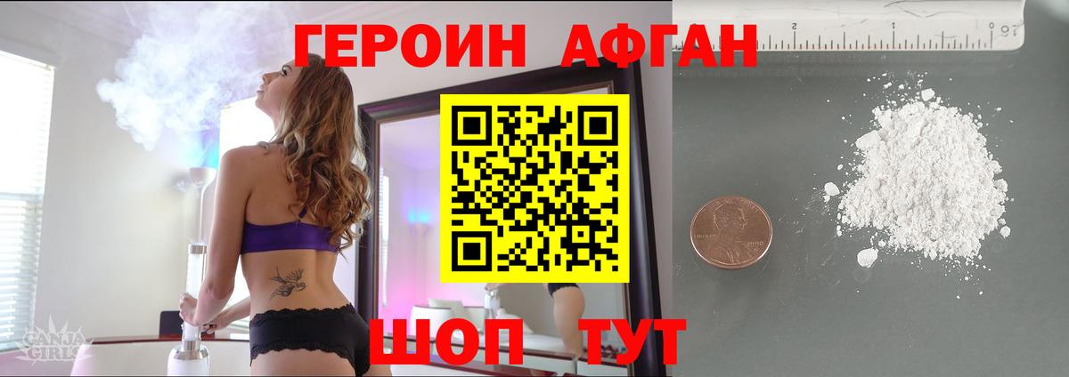 Героин  Малгобек  Героин хмурый 