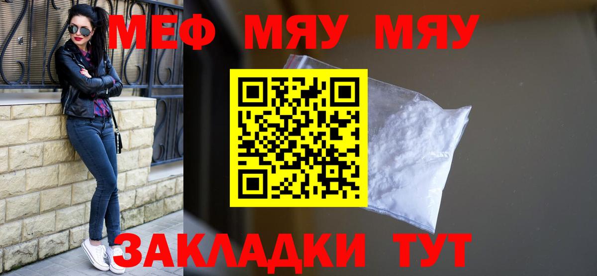 Малгобек  МЯУ-МЯУ  МЯУ-МЯУ VHQ  Вход с VPN  Меф мука 